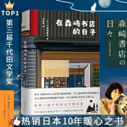 在森崎書店的日子(日本10年的暖心之書備受文藝青年口碑推崇 在森崎書店的日子 (日本10年的暖心之書，與《美食