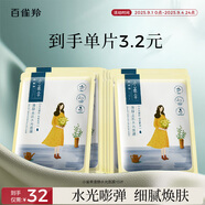 百雀羚（PECHOIN）面膜 小雀幸澄靜水光面膜10片裝補(bǔ)水保濕品質(zhì)國(guó)貨