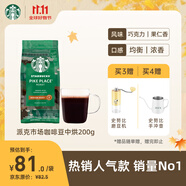 星巴克（Starbucks）派克市場咖啡豆200g 中烘100%阿拉比卡豆門店同款 手沖黑咖啡