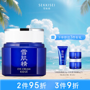 雪肌精瀅潤(rùn)眼霜20g 淡化細(xì)紋黑眼圈 滋潤(rùn)眼部精華 送人禮物