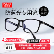 普萊斯（pulais）防輻射防藍(lán)光眼鏡框男護(hù)目電腦韓版可配近視變色平光鏡片71269 鏡框+1.552依視路鉆晶A4鏡片 時(shí)尚款