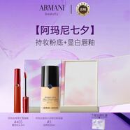 阿瑪尼（ARMANI）「生日臻彩底妝禮盒」經(jīng)典妝容傳奇紅管#405+粉底液藍標#3