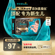 幫寶適新升級2代黑金幫系列嬰兒超薄紙尿褲透氣拉拉褲小內褲頂配真蠶絲 新生兒NB碼54片/包