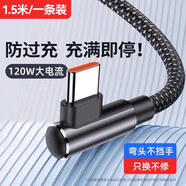 華為（HUAWEI）適配120W快充ype-c彎頭編織數據線(xiàn)于華為榮耀vivo手機p20p30p40ma 【1.5米 6A/120W超級閃充彎A