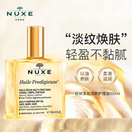 歐樹(shù)（NUXE）多效潤澤修護精華油大金油100ml 女生生日禮物