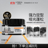 歐萊雅男士啞光塑型發(fā)泥發(fā)蠟發(fā)膏發(fā)膠造型持久定型70g