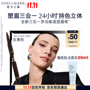 雅詩(shī)蘭黛三合一多功能造型眉筆01灰黑色塑眉防水防汗不掉色生日禮物
