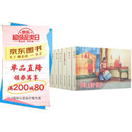 經(jīng)典傳統(tǒng)連環(huán)畫選本：今古傳奇（第4輯）（套裝共8冊）