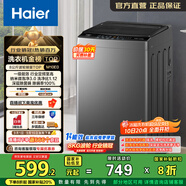 海爾（Haier）全自動(dòng)洗衣機(jī)波輪家用8公斤 納米微泡超凈洗一級(jí)能效懶人洗 家電國(guó)家補(bǔ)貼20%以舊換新 XQB80-M10E0