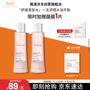 雅漾（Avene）舒潤調理柔膚水200ML*2 溫和補水保濕舒緩修護爽膚水化妝粉水禮物