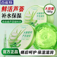 百雀羚（PECHOIN）蘆薈膠 保濕蘆薈凝膠 曬后修護補水舒緩肌膚干癢紅淡化痘印護膚品 180g