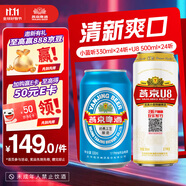 燕京  整箱 生產(chǎn)新日期送貨上門(mén)  啤酒整箱批發(fā) 小藍聽(tīng)330ml*24+U8 500ml*24