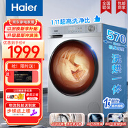 海爾超薄滾筒洗衣機(jī)全自動(dòng)10公斤家用大容量直排式洗烘一體 十公斤洗烘一體