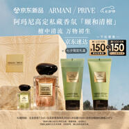 阿瑪尼頤和清檀100ml 男女中性清新香水禮盒 七夕情人節(jié)禮物禮盒女
