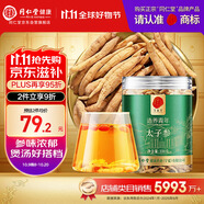 同仁堂品牌 北京同仁堂 太子參100g 可磨參粉泡茶泡酒養(yǎng)生非中藥材