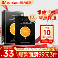 JMsolution肌司研奢耀煥潤(rùn)維生素橙子面膜30mL*10片 韓國(guó)進(jìn)口 維他活力