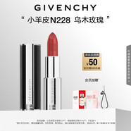 紀(jì)梵希（Givenchy）【代言人同款】小羊皮N228烏木玫瑰色口紅唇膏教師節(jié)禮物生日女生