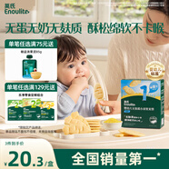 英氏（Engnice）嬰幼兒無(wú)麩質(zhì)小米軟米餅原味嬰兒零食 無(wú)蛋奶麩質(zhì)寶寶零食32g