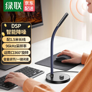 綠聯(lián) USB電腦麥克風(fēng) 桌面電容麥 筆記本電腦臺式視頻會(huì )議麥 主播網(wǎng)課直播游戲語(yǔ)音麥克風(fēng)收音話(huà)筒 標準升級款【96kHz高采樣/降噪】55344