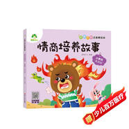 小熊的大火山 情商培養故事大圖大字注音美繪本 0-3-6歲情緒管理性格養成繪本幼兒園逆商教育親子閱讀