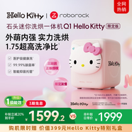 石頭迷你洗烘一體機(jī)Q1 Hello Kitty限定版 直播間同款國(guó)家補(bǔ)貼 全自動(dòng)內(nèi)衣滾筒洗烘一體機(jī)XQGH011RR330