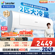 統(tǒng)帥（Leader）海爾智家出品 2匹超一級能效 變頻空調(diào)掛機(jī)壁掛式 巨涼快KFR-50GW/18MDA81TU1國家補(bǔ)貼以舊換新