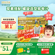 爺爺?shù)霓r場嬰幼兒有機螺旋意大利面200g 寶寶輔食兒童早餐造型意面 1歲-2歲