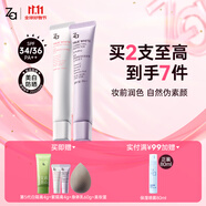 姬芮（ZA）美白隔離霜防曬遮瑕三合一持久保濕控油打底素顏霜女生禮物 【人氣TOP】美白+紫色
