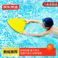 京東京造 浮板兒童游泳浮板成人游泳輔助打水板A字浮力板漂浮板 黃灰