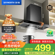 創(chuàng)維（Skyworth）抽吸排油煙機(jī)家用歐式頂吸式T型21立方吸力以舊換新家電國(guó)家補(bǔ)貼20%一級(jí)能效自凈清洗揮手智控Y1P