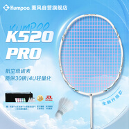 薰風(fēng)（KUMPOO）羽毛球拍熏風(fēng)k520pro全碳素超輕初學(xué)者單拍月白粉線(xiàn)