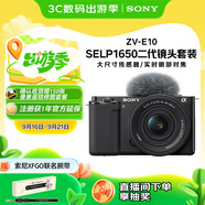 索尼（SONY）ZV-E10K 新升級標(biāo)準鏡頭套裝 黑色 新套機鏡頭E PZ 16-50mm F3.5-5.6 OSS II