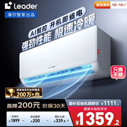 統(tǒng)帥（Leader）海爾智家出品 大1匹超一級能效 AI超省電空調掛機 變頻冷暖壁掛式KFR-26GW/LA1-1國家補貼換新
