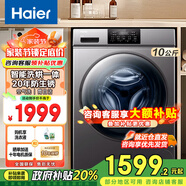 海爾（Haier）10公斤洗烘一體全自動(dòng)滾筒洗衣機(jī)烘干機(jī)一體機(jī)大容量家用智能烘干滾筒式全面一體屏高洗凈比洗烘一體+防生銹+空氣洗+智能烘干+蒸汽除螨