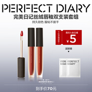 完美日記（PERFECT DIARY）【經(jīng)典熱賣】至臻柔色絲絨唇釉啞光霧面不拔干口紅教師節(jié)禮物 【HOT】絲絨唇釉V01+V07