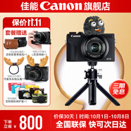 佳能g7x2\g7x3相機(jī) vlog家用照相機(jī)踏青 卡片照像機(jī) 延時(shí)攝影 vlog專業(yè)套餐：三代黑+球形云臺(tái)三腳架+麥克風(fēng) 套餐三【升級128G 含攝影三腳架等配件】