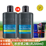 花?。℉ANAJIRUSHI） 男士乳液保濕控油水份乳（日本進(jìn)口） 水份乳100ml*2瓶