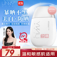 悠宜（unny club）清透美白隔離防曬乳50ml2.0升級款防水防汗清透不悶SPF50+PA+++