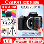 佳能（Canon） EOS 200D二代 200d2代單反相機(jī)入門單反vlog迷你單反數(shù)碼照相機(jī) 200DII黑色拆單機(jī)+佳能18-135鏡頭套裝 套餐三【續(xù)航雙電池~人像柔光鏡~RGB補(bǔ)光燈】