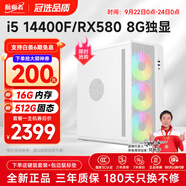 航向者/宏碁 i5 12600KF升14400F/RTX5060 8G游戲設(shè)計(jì)師辦公電競(jìng)臺(tái)式電腦主機(jī)DIY組裝電腦整機(jī)全套裝機(jī) 一：14400F丨8G吃雞獨(dú)顯丨512G M.2
