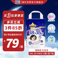 尤妮佳（MOONY）晚安系列睡睡褲拉拉褲大號尿不濕紙尿褲XXL12片18-35kg女寶寶