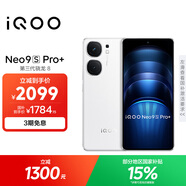 vivoiQOONeo9S Pro+ 12GB+512GB 星曜白 第三代驍龍8 自研電競芯片 Q1 超聲波3D指紋手機