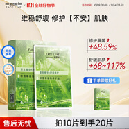 斐思妮綠膜冰膜黑膜紅膜燈泡膜膠原蛋白透明質酸修護舒緩控油山茶花面膜 綠膜緊致修護（10片）