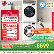 LG 容慧大容量洗烘套裝13kg洗衣機(jī)+10kg原裝進(jìn)口變頻熱泵遙控FCV13G4W+RH10V9AV4W國家補(bǔ)貼以舊換新