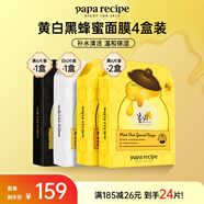 春雨（Papa recipe）黃白黑蜂蜜面膜套裝 補(bǔ)水清潔毛孔提亮過節(jié)禮物送女生 共24片