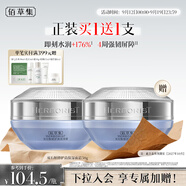 佰草集【雙石斛】高保濕乳液面霜50g(補水保濕溫和舒緩修護/復敏肌適用)