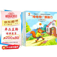 學(xué)會愛自己（套裝8冊）兒童安全教育啟蒙繪本(中國環(huán)境標(biāo)志產(chǎn)品 綠色印刷) 