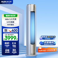 奧克斯（AUX）3匹 凈享風(fēng)Pro 政府補(bǔ)貼20% 新一級(jí)柜機(jī) 客廳圓柱立式空調(diào) 冷暖變頻節(jié)能  KFR-72LW/BpR3AQJ1(B1)