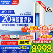 松下（Panasonic）3匹新一級能效變頻冷暖圓柱柜機 20倍納諾怡除菌凈化空氣 客廳立式空調(diào) 家電國家補貼20% 以舊換新 3匹 一級能效 ZY72F310G綠色