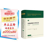 新編劍橋中世紀(jì)史第三卷，約900年至約1024年